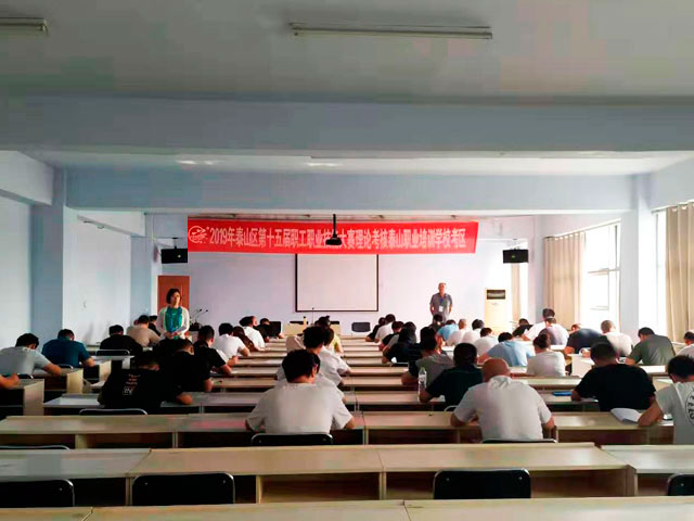 泰山区第十五届职业技能大赛理论考试现场