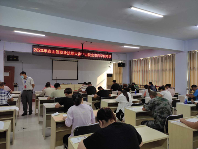 2020年泰安市技能大赛泰山培训学校考场