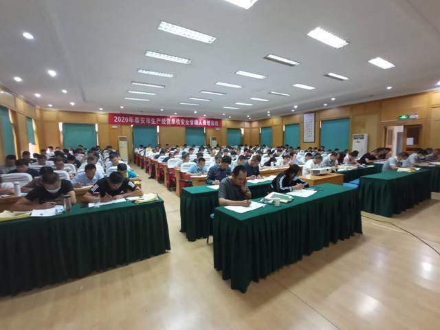 2020年泰安市生产经营单位安全管理人员培训班
