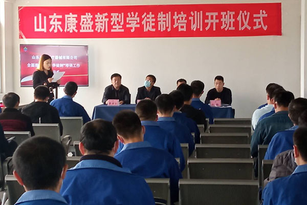 山东康盛新型学徒制培训开班仪式